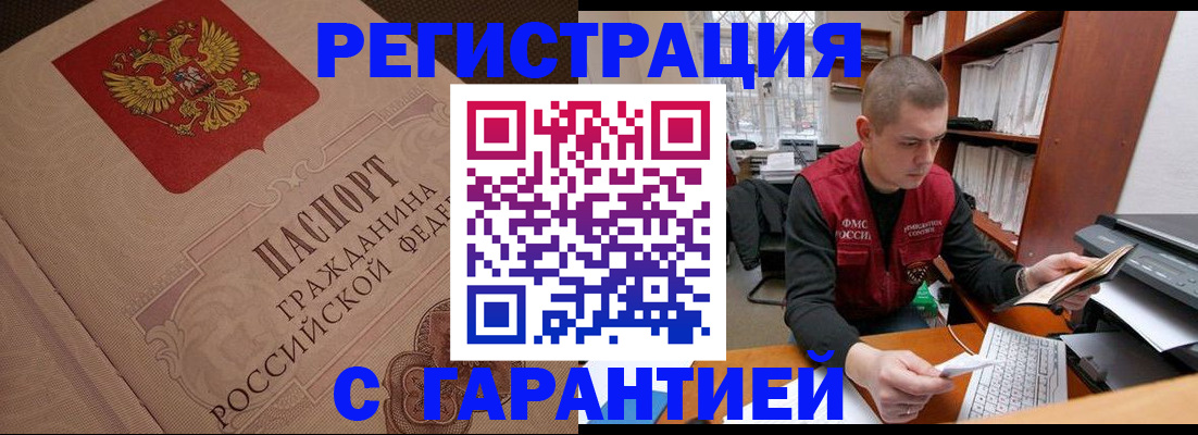 прописка штамп в Слюдянке